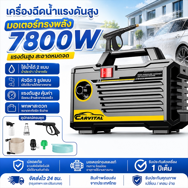เครื่องฉีดน้ำแรงดันสูง 7800W เครื่องฉีดน้ำล้างรถ ปั๊มแรงดันสูงแบบพกพา ดูดน้ำอัตโนมัติ มอเตอร์กำลังสูง สำหรับล้างรถและงาน
