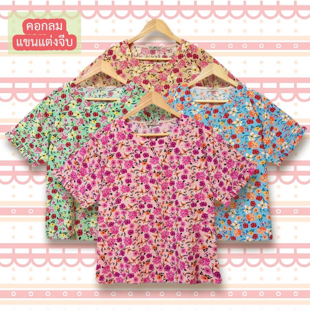 เสื้อผู้หญิง ผ้าไหมอิตาลี่ ไซส์เสื้ออก 40/42/44/46