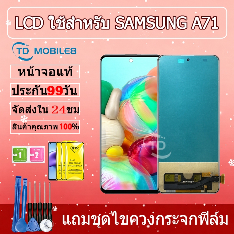 LCD Samsung A71 / A715F หน้าจอ+ทัช หน้าจอโทรศัพท์ หน้าจอ จอ samsung A71，A715f จอแถมชุดไขควง+กาว