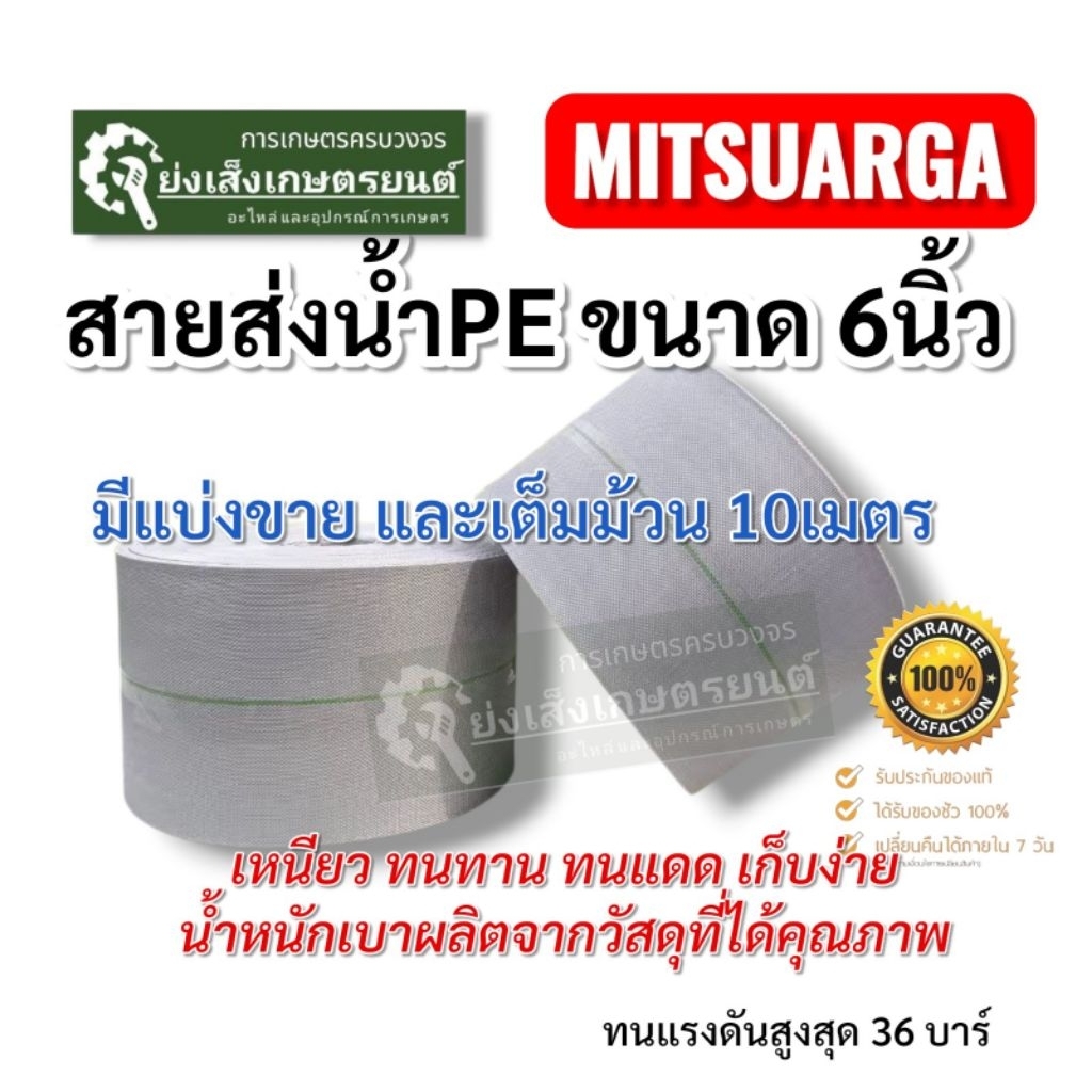 สายส่งน้ำPe 6นิ้ว. 10เมตร