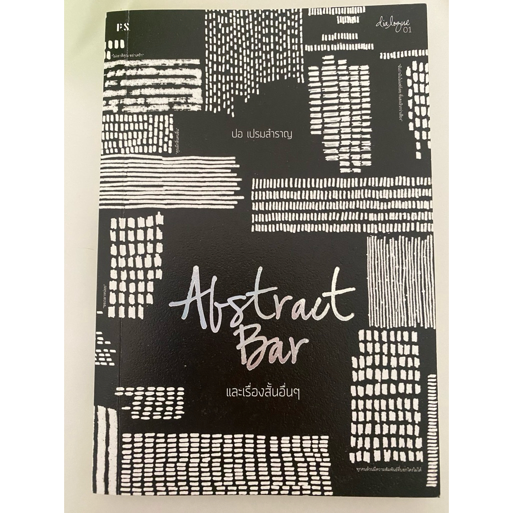 ส่งต่อหนังสือ AbstractBar