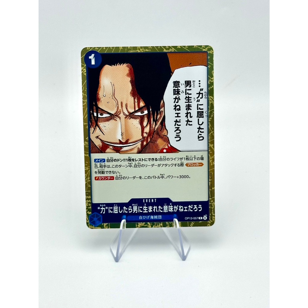 "If I Bowed Down to Power, What's the Point in Living?" จากเกมการ์ด One Piece Card Game