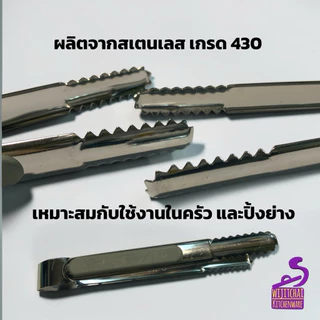 ที่คีบอาหารสแตนเลส ด้ามพลาสติก ตราสมอ คีบปิ้งย่าง คีบหมูกระทะ เกรด 430 ขนาด 6.5 และ 8 นิ้ว