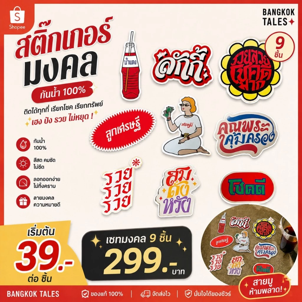 BANGKOK TALES: ACCESSORIES-สติ๊กเกอร์มงคล