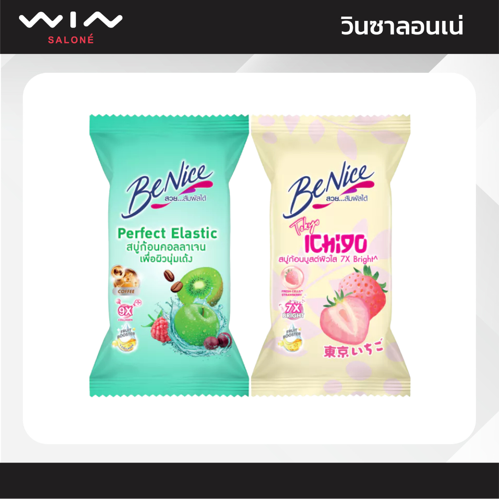 BeNice บีไนซ์ สบู่ก้อน 100 กรัม