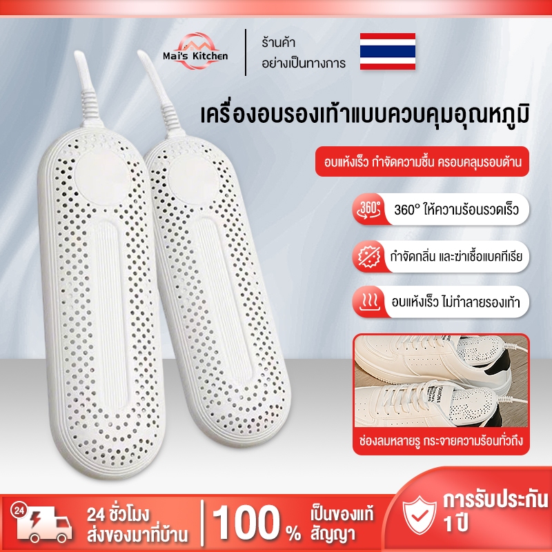 Mai's เครื่องอบรองเท้า(เล็ก) ร้อน360° ดับกลิ่นอับ ▲ รับประกัน 1 ปี ส่งจากไทย จัดส่งไว