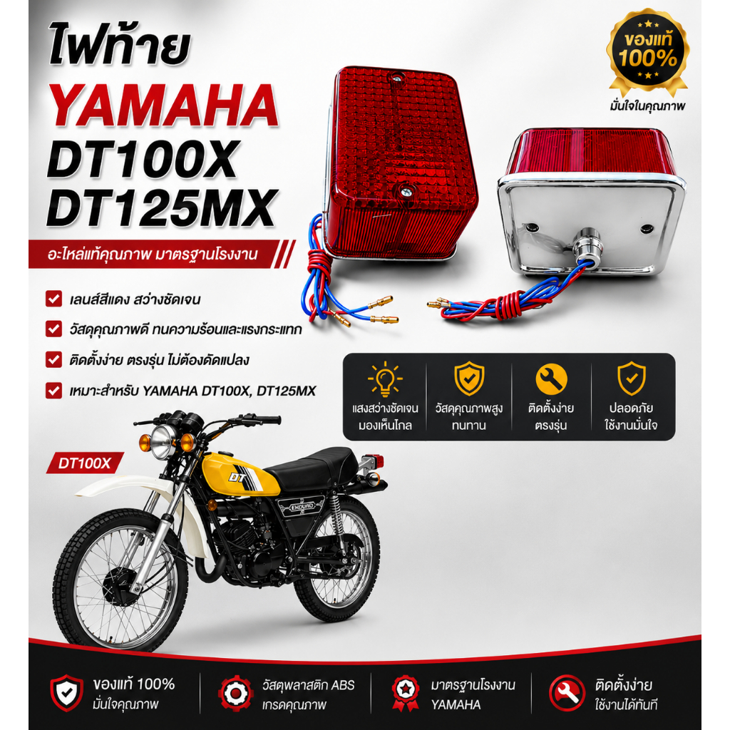 ไฟท้าย YAMAHA DT100 DT125MX