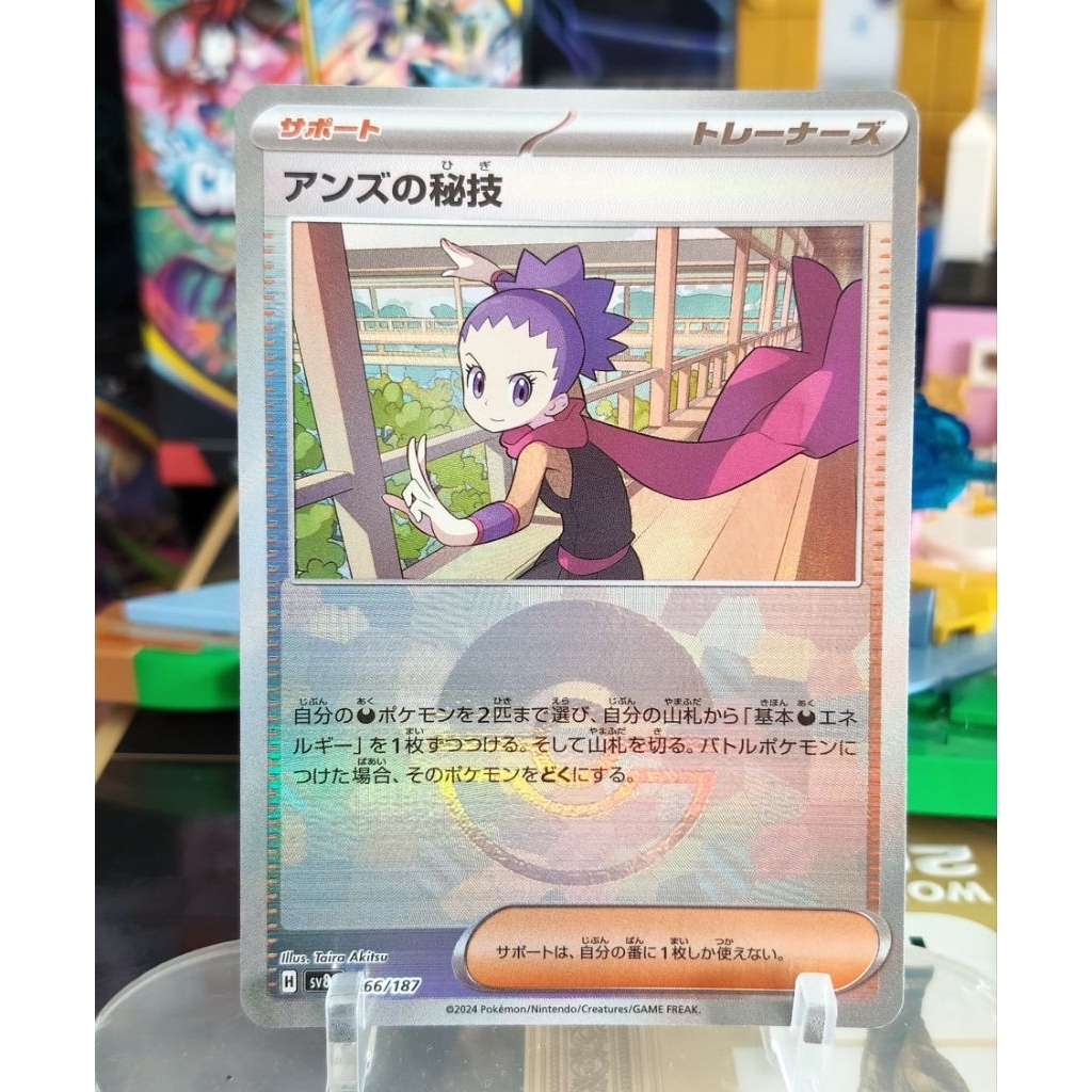 Pokemon Janine's Secret Art#166 (Poke Ball)