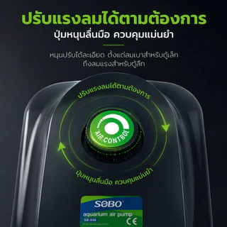 ปั๊มลมออกซิเจน 4 ทาง SOBO SB-948 / SB-988