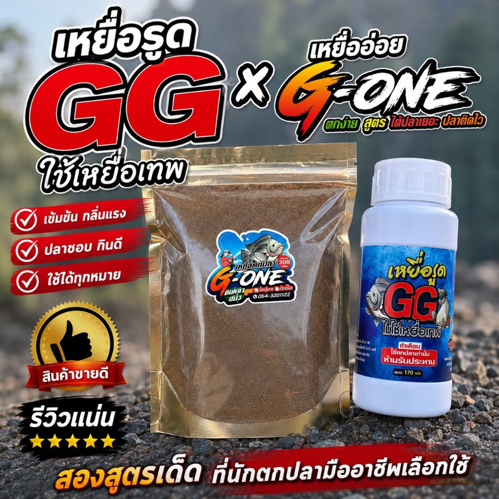 เหยื่อรูดGGเหยื่อตกปลาจีจี้เหยื่อรูดจีจี้(ของแท้)สำหรับตกชิงหลิวสปิ๋ว