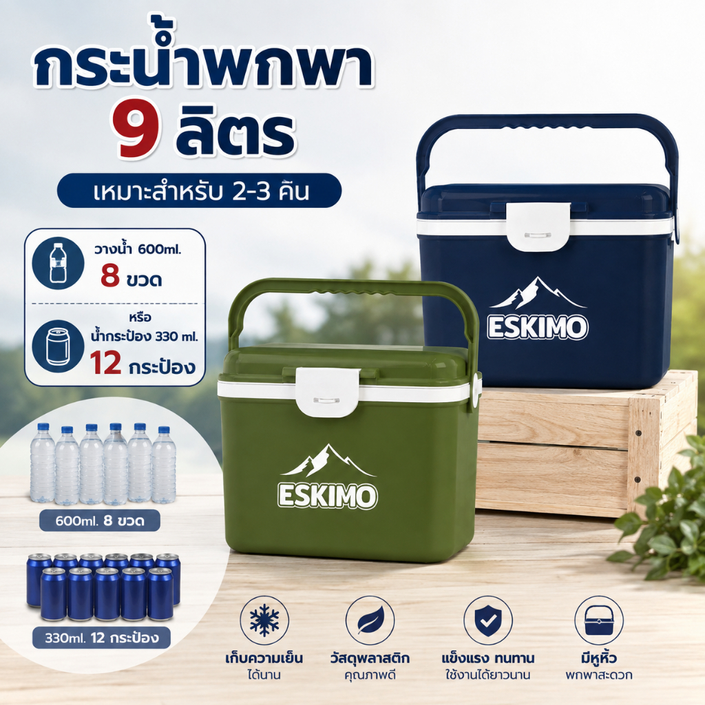 9L WR กระติกน้ำพกพา กระติกเก็บความเย็น ความจุ 9 ลิตร ใส่ขวดน้ำ 600 ml. มีฐานวางแก้ว สายแคมป์ KC900