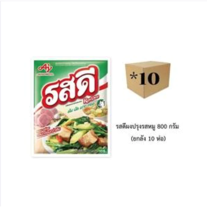รสดี รสดีผงปรุงรสหมู 800 กรัม (ยกลัง 10 ห่อ)