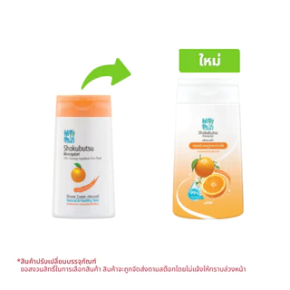 shokubutsu ครีมอาบน้ำโชกุบุสซึ ขวดเล็ก 90 ml.