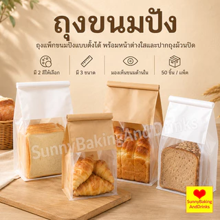 ☀️โค้ดส่งฟรี ☀️ ถุงขนมปัง 50ใบ/แพ็ค ถุงลวดพับ 450G 2สี 3ขนาด！