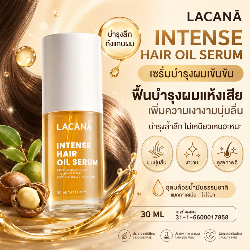 LACANA ออยล์บำรุงผม เนื้อบางเบา ผมเงาขึ้น 3 ระดับ ‼️ ปกป้องเส้นผมจากความร้อน ( 30 ml. ) Lacana.offic