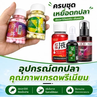 เม็ดโฟมตกปลาอบกลิ่นหอม เหยื่อโฟมลอยน้ำ สำหรับตกปลา มี 2 กลิ่นให้เลือก