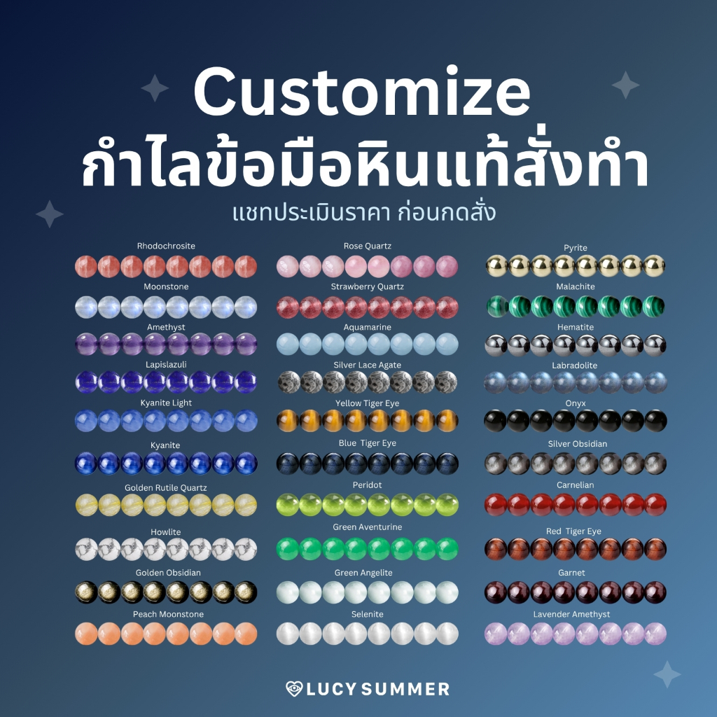 LUCYSUMMER กำไลข้อมือหิน Custom Beads ”กำไลที่คุณ ออกแบบเองได้“ แชทก่อนสั่งซื้อ