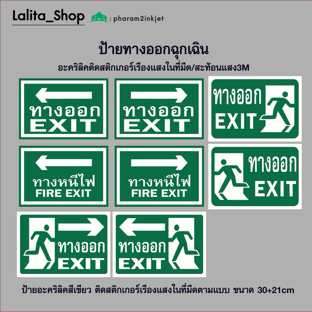ป้ายทางหนีไฟ FIRE EXIT รวมป้ายทางออกฉุกเฉินเป็นป้ายอะคริลิคติดด้วสติกเกอร์เรืองแสง สะท้อนแสง3mขนาด21x30cm