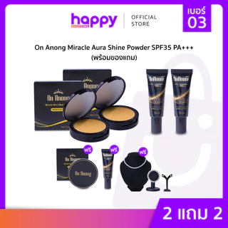 On Anong มิราเคิล ออร่า ชายน์ พาวเดอร์ SPF35PA+++ พร้อมของแถม