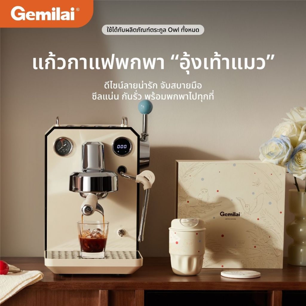 Gemilai Owl G3006 + Gift Box กล่องของขวัญมินิมอล ของขวัญสุดพิเศษสำหรับคนรักกาแฟ
