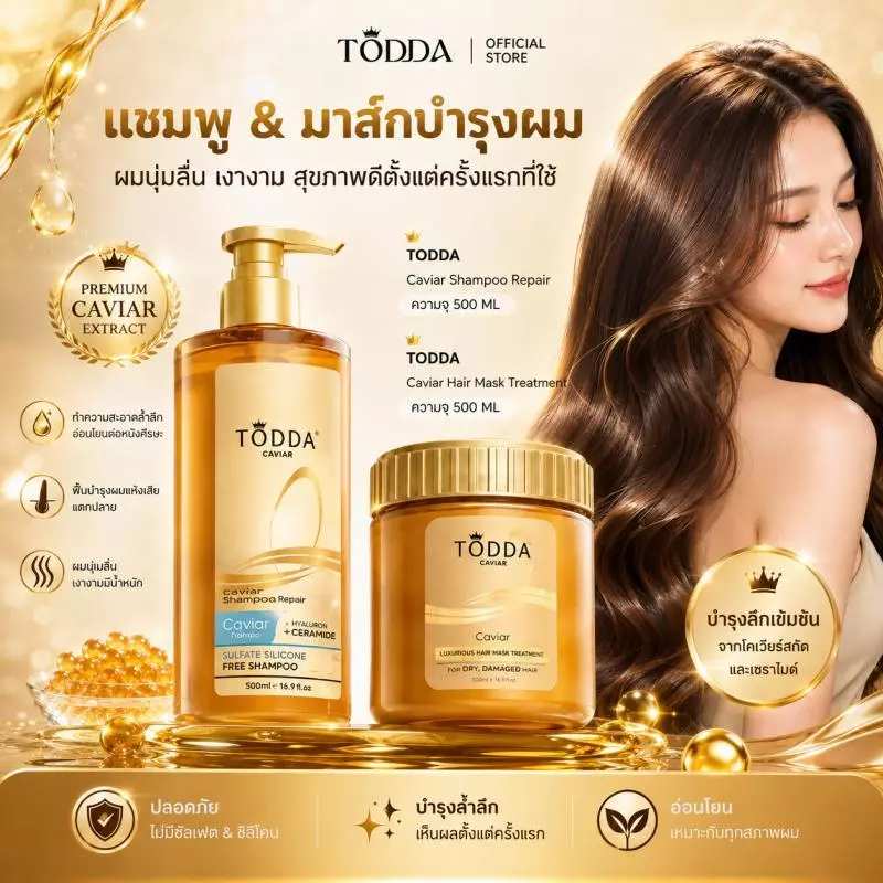 【COD】【🔥ซื้อ1แถม1🔥】TODDA Caviar ซองค์แชมพู + มาส์กบำรุงผม 500ML ครบเซ็ต ฟื้นบำรุงผมแห้งเสีย เส้นผมนุ่มสลวย ไม่มีซิลิโคน