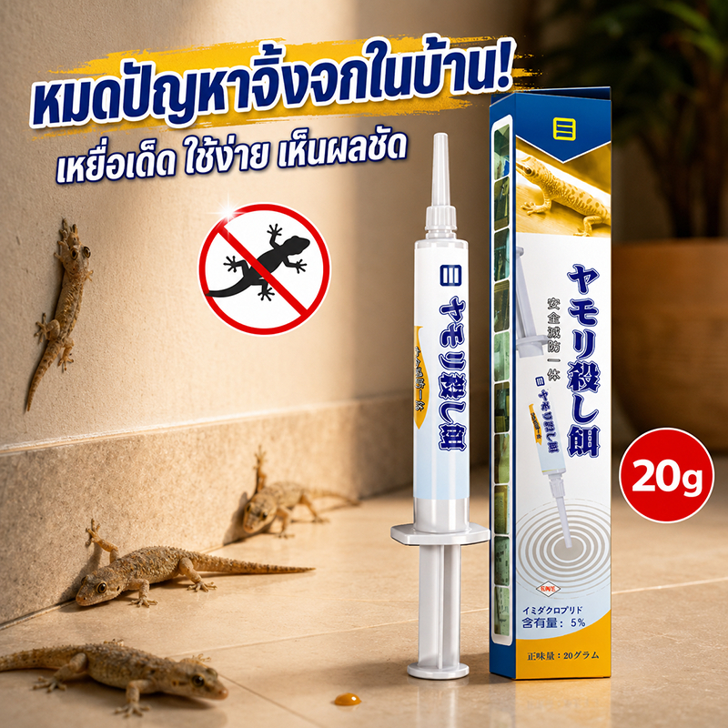 🦎อัตราการขจัดได้ถึง 98%🦎ยาไล่ตุ๊กแก กำจัดจิ้งจก ไล่ตุ๊กแก  20g แก้ปัญหาจิ้งจกเร็ว หมดกังวลจิ้งจกไต่ผนัง ไล่ตุ๊กแกถาวร