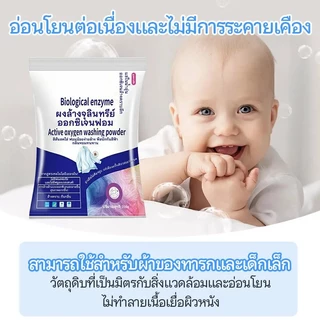 【ซื้อ 5 แถม 5】🔥ฟองออกซิเจนที่ใช้งานอยู่, ผงล้างเอนไซม์ชีวภาพ, ผงซักผ้าแบบใช้แล้วทิ้ง, ฟองเสื้อผ้า ขนาด 210 กรัม สุด