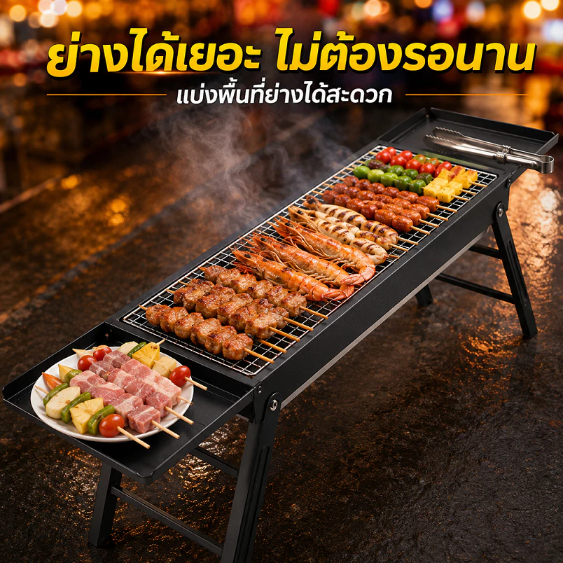 เตาปิ้งย่างถ่านทรงยาว 88 ซม. เตาบาร์บีคิวขาพับได้ พร้อมถาดวางของ 2 ด้าน สำหรับปาร์ตี้ แคมป์ปิ้ง และครอบครัว