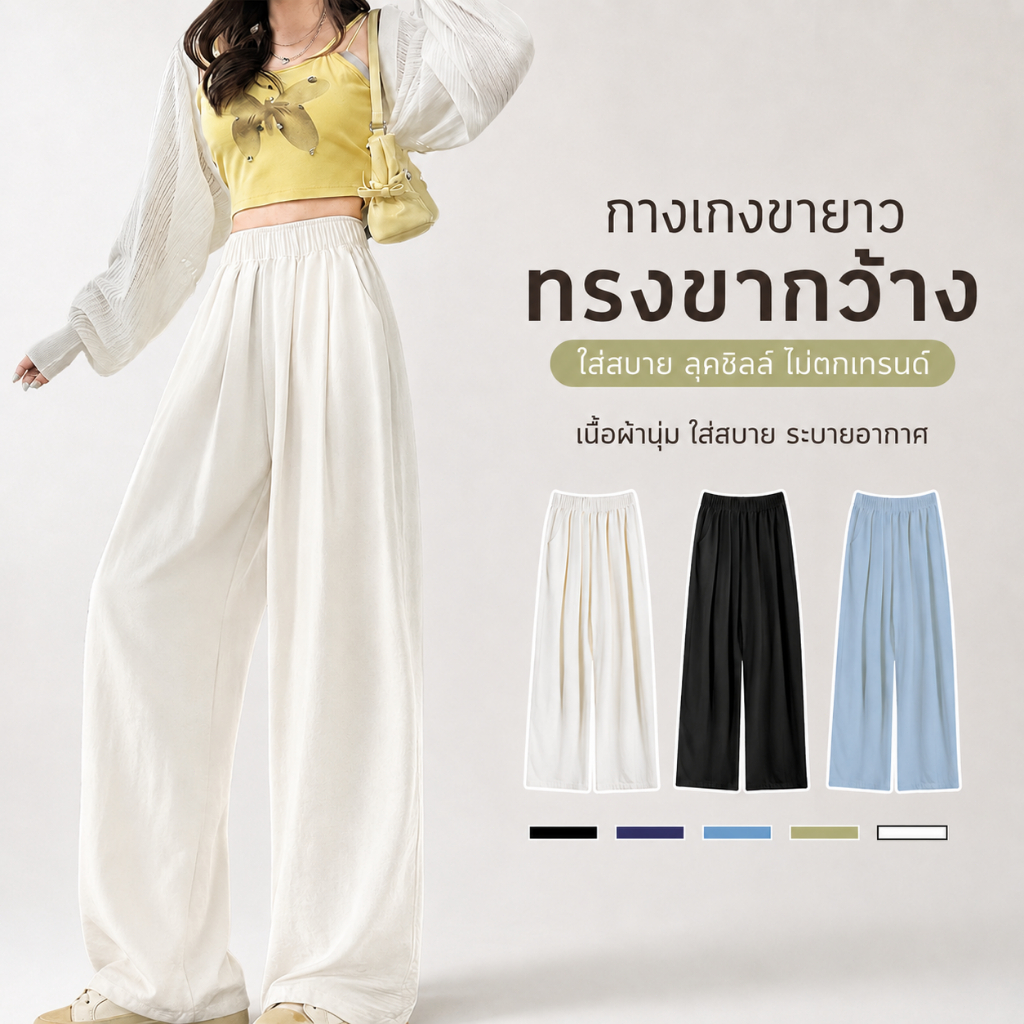 กางเกงผู้หญิง เอวสูง ขากว้าง ทรงหลวม กางเกงยามาโมโตะ ผ้าเย็น ใส่สบาย พรางหุ่น ดูสูงเพรียว ใส่ทำงาน แฟชั่นเกาหลี 2289