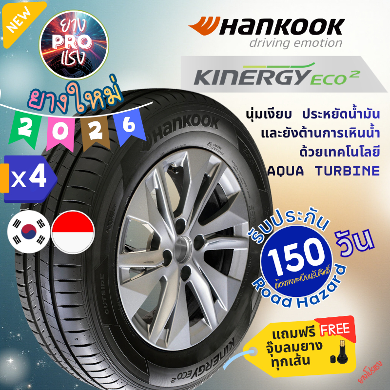 ยาง Hankook Kinergy Eco2 K435 ( x 4 เส้น) ปี 26 ยางเก๋ง รถยนต์ ขอบ14 ขอบ15 ขอบ16 195/60R16 185/65R14