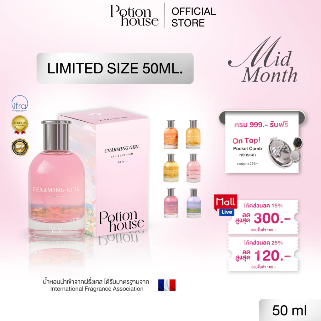 [ซื้อ 2 ฟรีหวีกระจก] NEW IN! น้ำหอม Potion House โพชั่น เฮ้าส์ หอมลูกคุณหนู/หอมจนคนทัก
