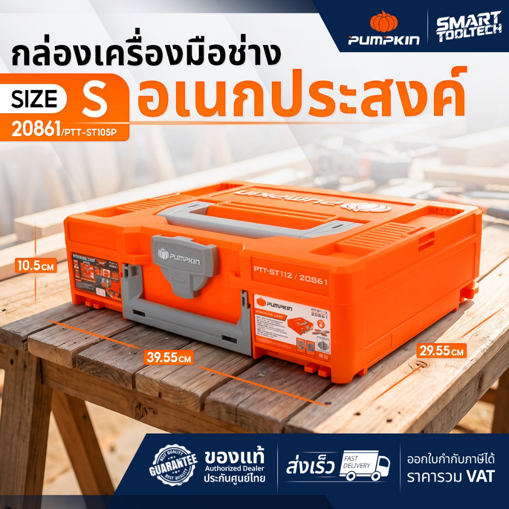 🔥ส่งด่วน🔥 กล่องเครื่องมือ PUMPKIN 20841 , 20861 , 20883 , 20884 , 20909 , 20912 กล่องเครื่องมือช่าง กล่องใส่อะไหล่ช่าง