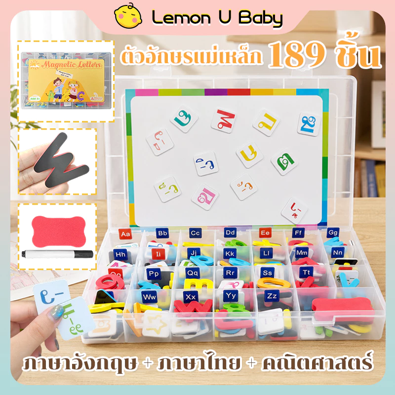 ตัวอักษรแม่เหล็ก พิมพ์ใหญ่ 189PCS+พร้อมแผ่นฐาน เล็ก ตัวเลข แม่เหล็กตัวอักษร แม่เหล็กตัวเลข ของเล่นเพื่อการศึกษา