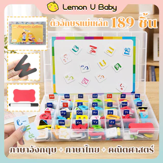 ตัวอักษรแม่เหล็ก พิมพ์ใหญ่ 189PCS+พร้อมแผ่นฐาน เล็ก ตัวเลข แม่เหล็กตัวอักษร แม่เหล็กตัวเลข ของเล่นเพื่อการศึกษา