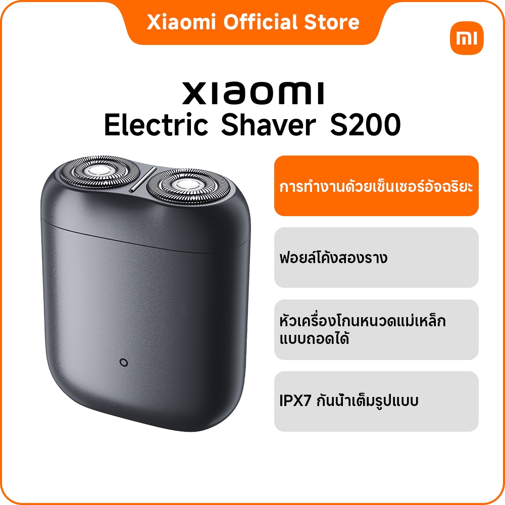 Xiaomi Electric Shaver S200  GL｜ฟอยล์โค้งสองราง｜ขนาดเท่าฝ่ามือ｜กะทัดรัดสะดวก พกพาง่าย