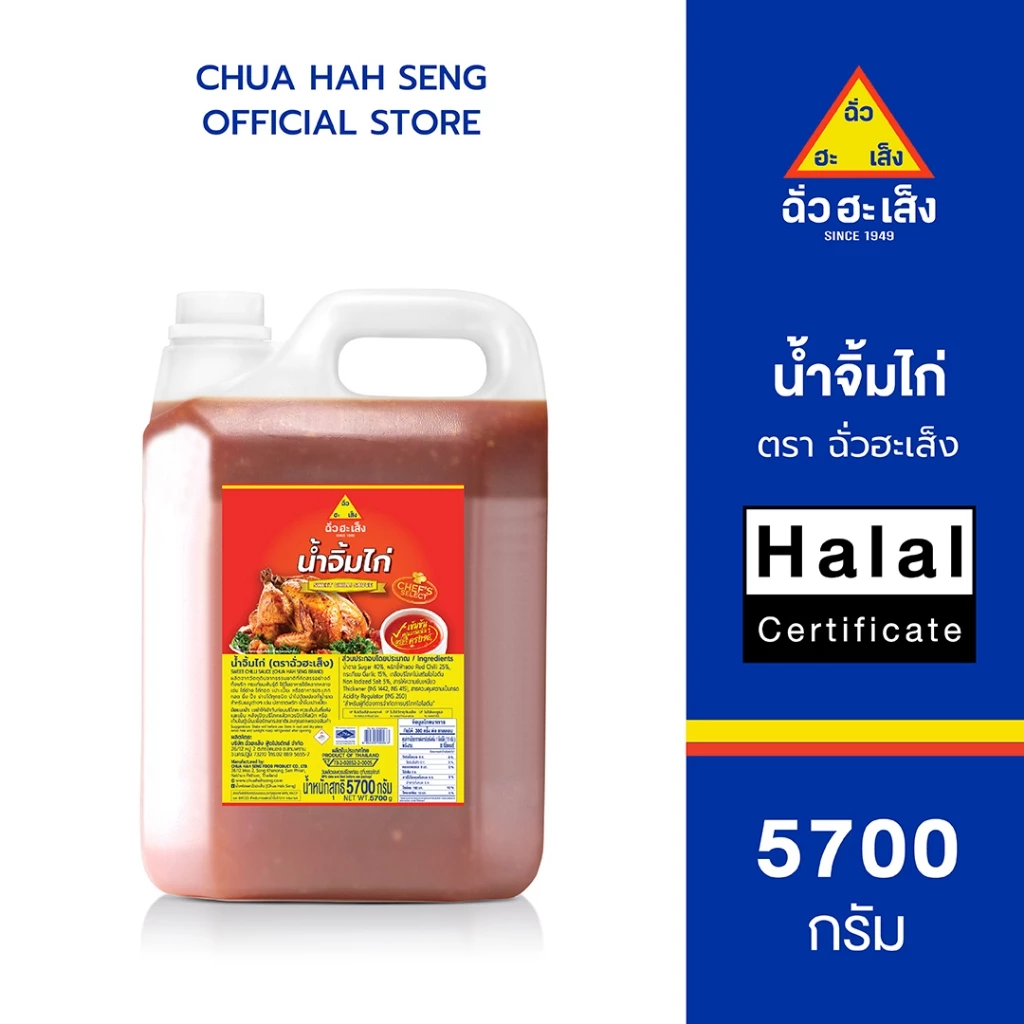ฉั่วฮะเส็ง น้ำจิ้มไก่ แกลลอน 5,700 กรัม (1 แกลลอน)