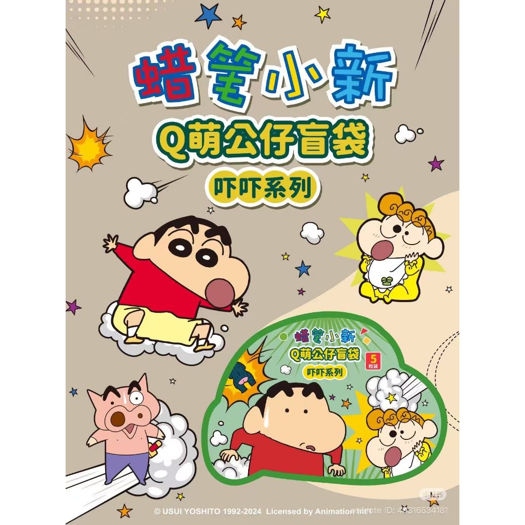 Crayon Shinchan Q Fright Series