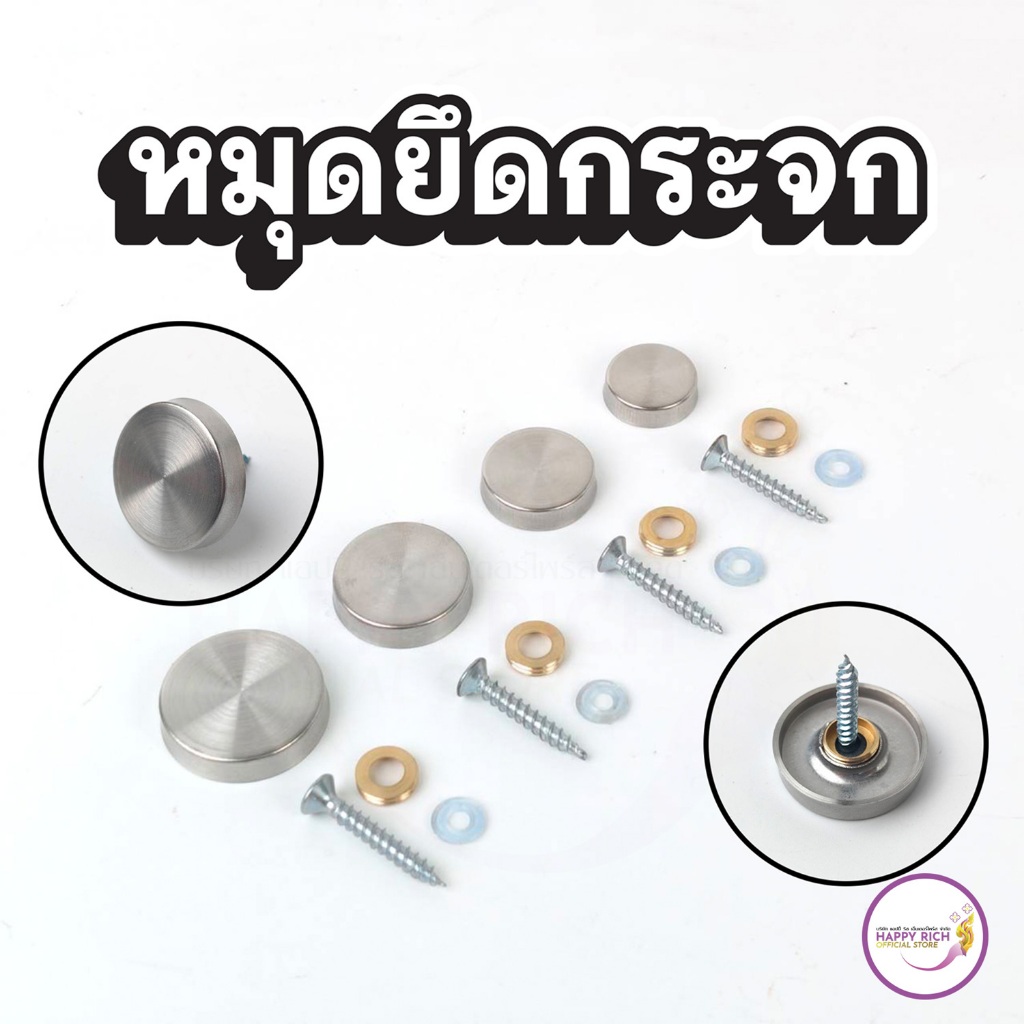 หมุดยึดกระจก หมุดปิดหัวสกรู หมุดปิดหัวน็อต สแตนเลส304 สำหรับยึดกระจก  ราคาต่อ 1 ชุด