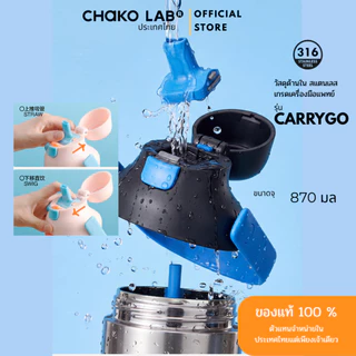 Chako lab รุ่น Carry Go Tumbler (แก้วเก็บร้อน/เย็น) แก้วฝาสุญญากาศกันรั่ว stainless 316