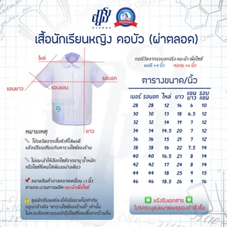 เสื้อนักเรียน หญิง คอบัว ผ่าตลอด ตราชนินทร์อาภรณ์