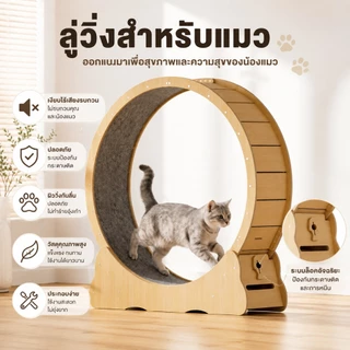 L&Q ลู่วิ่งแมว ที่ออกกำลังกายสัตว์เลี้ยง ออกกำลังกาย ขนาดใหญ่ cat wheel ของเล่น Pet treadmill