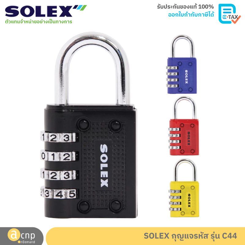 SOLEX กุญแจรหัส กุญแจล็อคตู้ล็อคเกอร์  กุญแจล็อคประตูแบบรหัส รุ่น C44