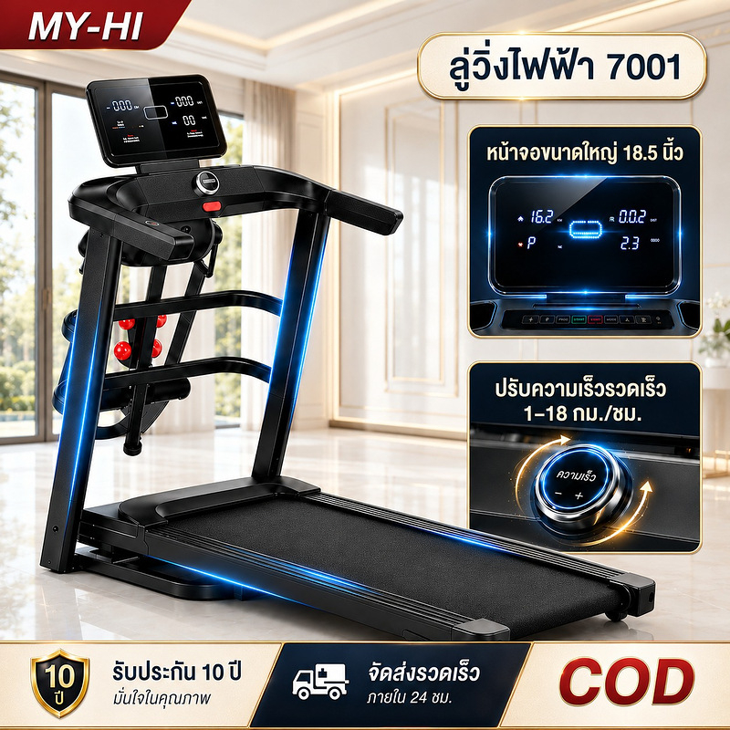 ลู่วิ่ง ลู่วิ่งไฟฟ้า ไฟฟ้า A7001 treadmill ลู่วิ่ง 5.0HP ลู่วิ่งพับได้ ปรับระดับความเร็ว 18 ระดับ ปร