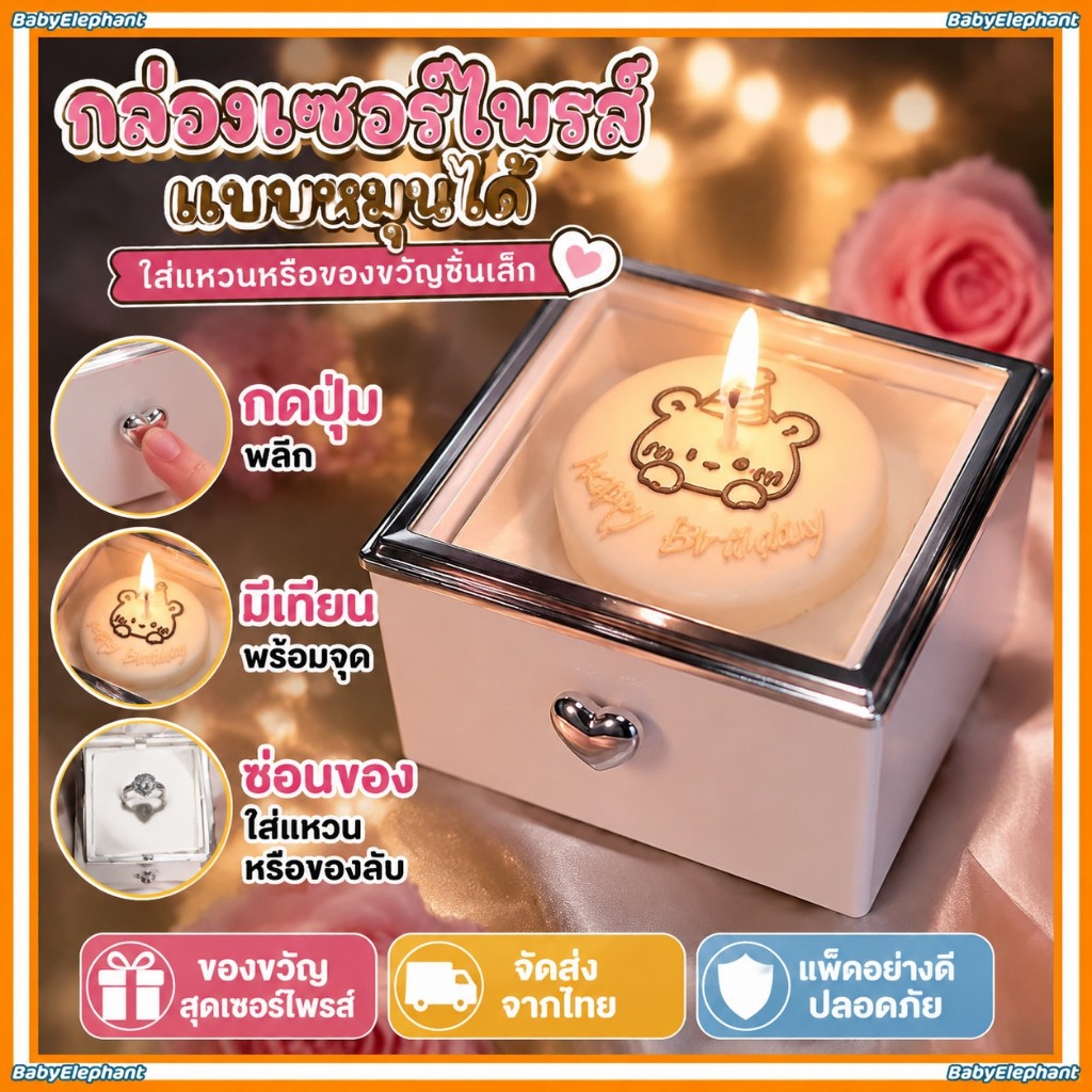 กล่องเซอร์ไพรส์แบบหมุนได้ ใส่แหวนหรือสร้อยเพชร ของขวัญวันเกิดสุดพิเศษสำหรับคนสำคัญ