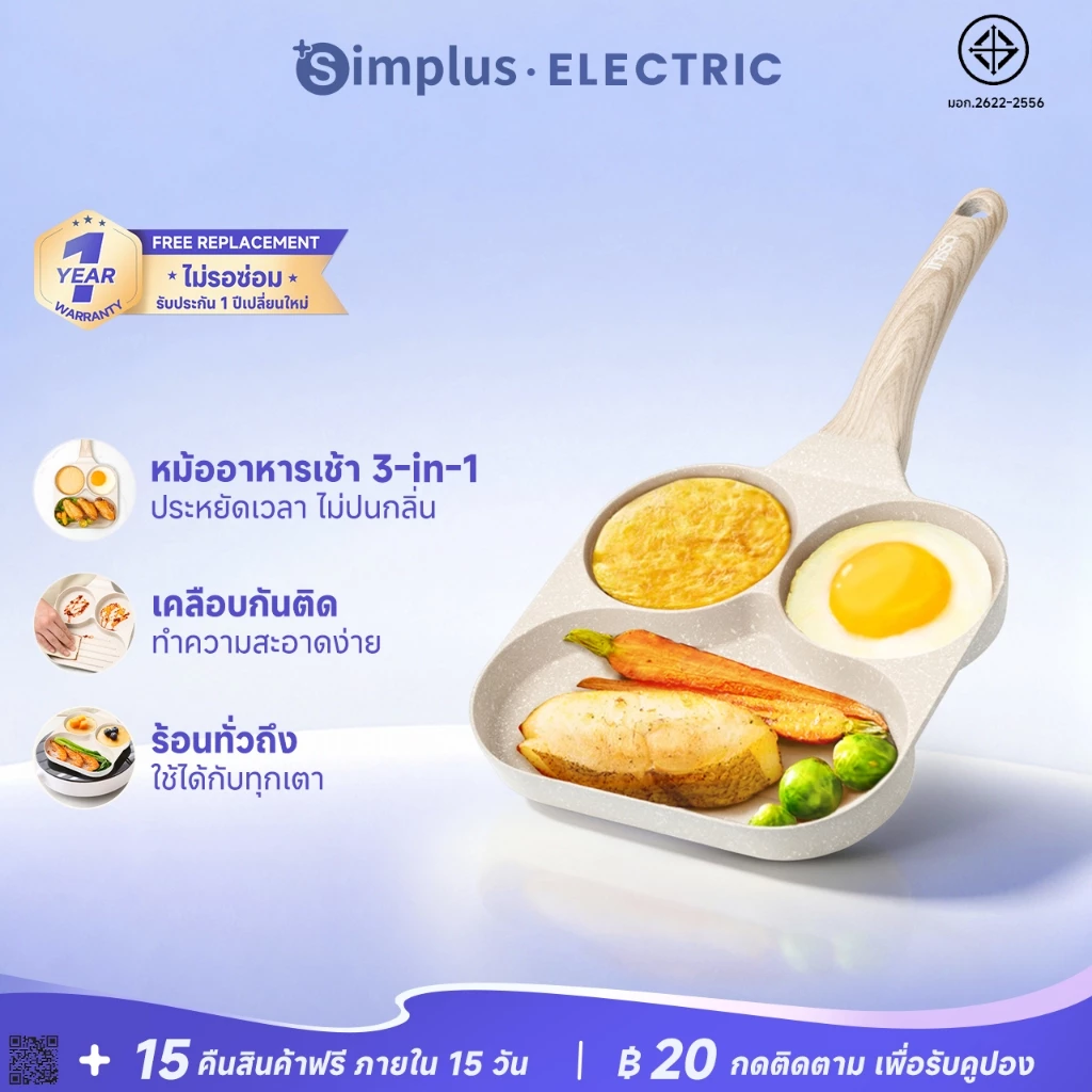 Simplus กระทะอาหารเช้า 21 ซม. 3in1 แบ่งช่อง อเนกประสงค์ ไม่ติด สำหรับเบอร์เกอร์ ไข่ดาว สเต๊ก GUOJ028