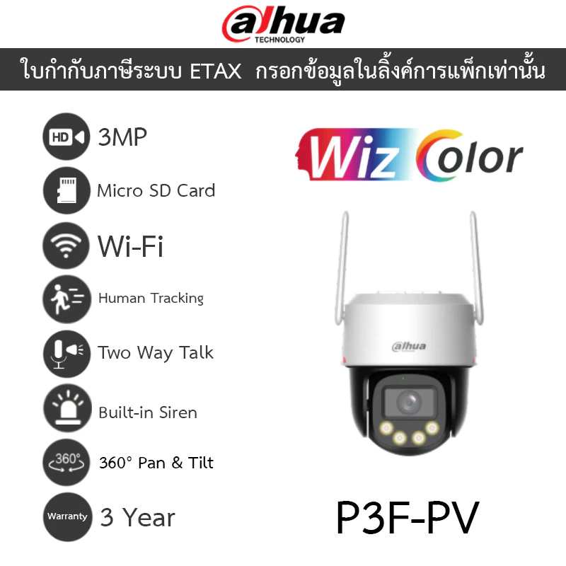 Dahua กล้องวงจรปิด 3MP Outdoor Wi-Fi WizColor ภาพสีกลางคืน Pan & Tilt พูดคุยโต้ตอบได้ รุ่น PICOO F1