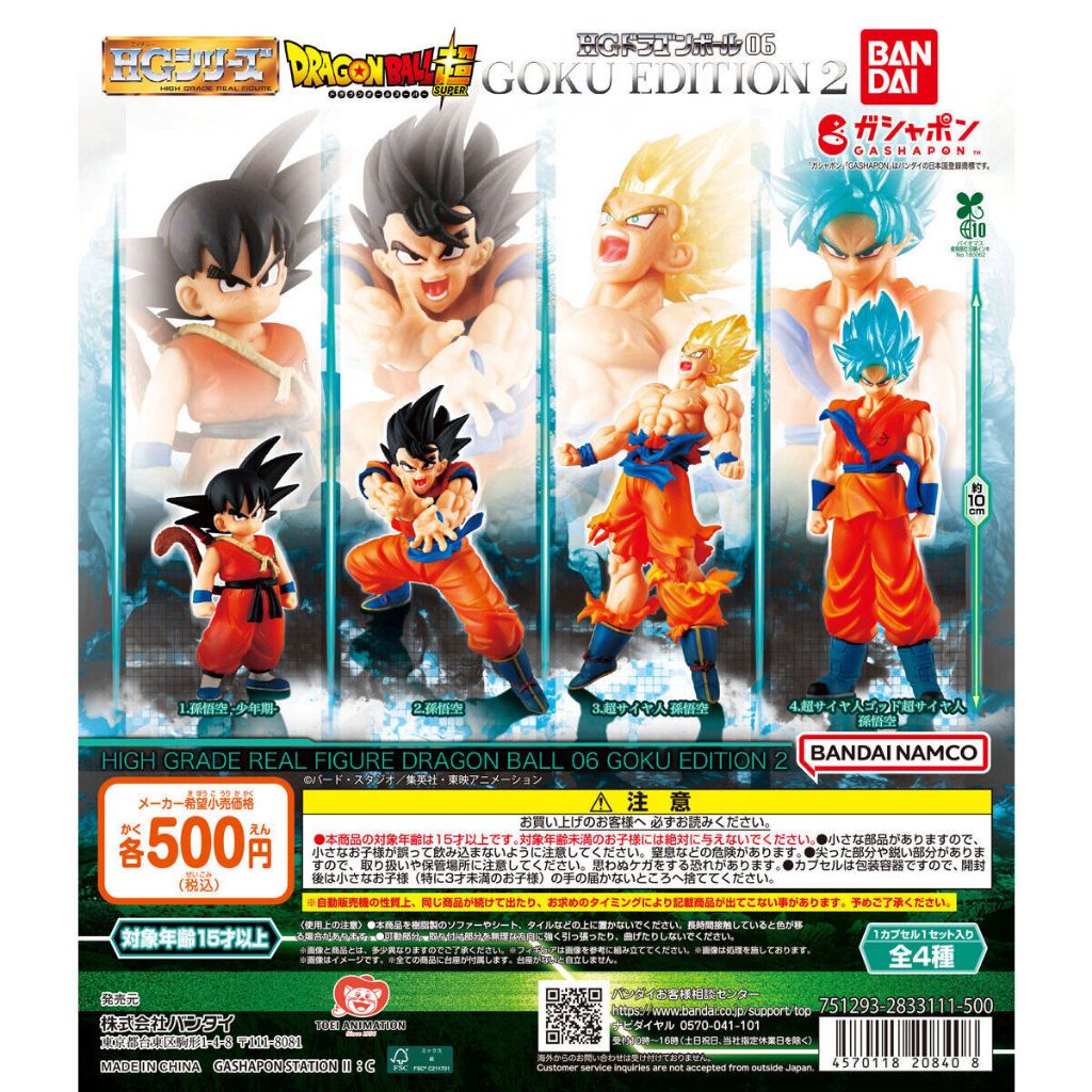 BANDAI Gashapon Dragon Ball HG 06 GOKU EDITION 2  Collection Figure 【Direct from JAPAN🇯🇵】