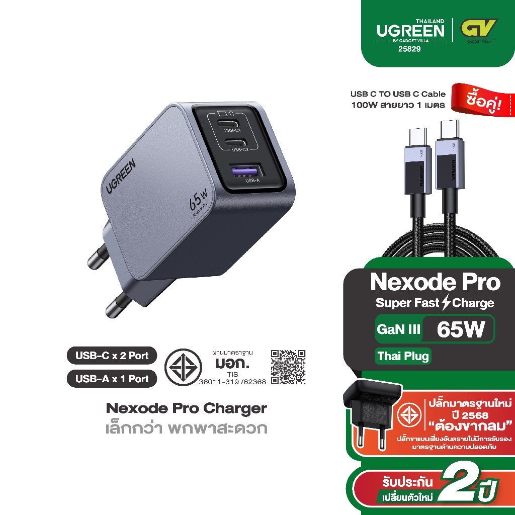 UGREEN Nexode Pro 65W 3-Port GaN อะแดปเตอร์ หัวชาร์จ Super Fast Charging 3in1 รุ่น X755