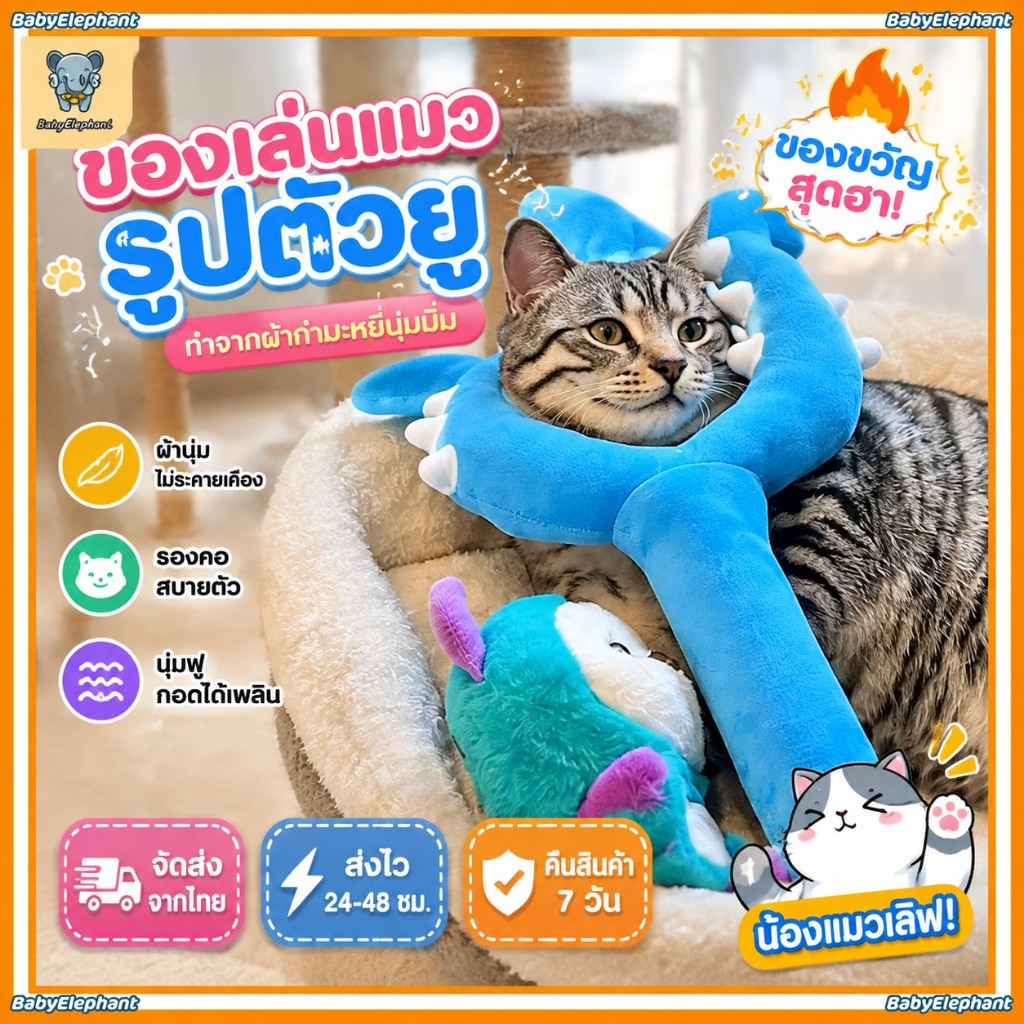 สินค้าใหม่มาแล้ว ของเล่นแมวรูปตัวยู ทำจากผ้ากำมะหยี่นุ่มนิ่ม ของขวัญสุดฮาสำหรับเด็ก