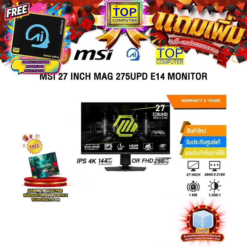 MSI 27 INCH MAG 275UPD E14 MONITOR (IPS 4K 144Hz)/ประกัน 3 Years